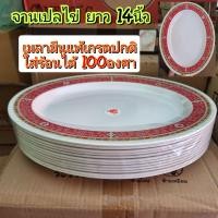ราคา แพ็ค12ใบ จาน9นิ้วชาม8นิ้ว จานชามเมลามีนแท้เกรดA5 จานชามลายจีน จานเปลเหลี่ยม10นิ้ว สินค้ามี มอก ใส่ร้อนได้100องศา (21389435271)