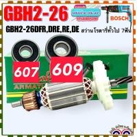 ราคา ทุ่น สว่านโรตารี่ Bosch 2 26 GBH2 26DRE GBH2 26DFR GBH2 26DE GBH2 26RE 2 26 7ฟัน ใส่เครื่องสว่านโรตารี่ได้เกือบทุกยี่ห้อ (19728550281)