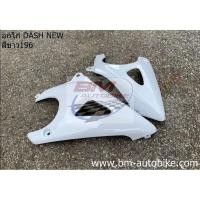 ราคา อกไก่ DASH NEW DASH 125 คางหมู แฟริ่งล่าง เฟรมรถ กรอบรถ Honda ฮอนด้า แดช 125 แดช ตัวใหม่ (4467570086)