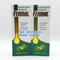 ราคา แชมพูเร่งผมยาวพลังม้า ferinal 2 ขวด (545604499)