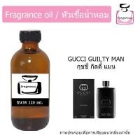 ราคา หัวน้ำหอม กลิ่น กุชชี่ กิลตี้ แมน Gucci Guilty Man (17392736935)
