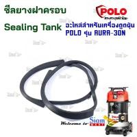 ราคา อะไหล่ ซีลยางฝาครอบ ใช้กับเครื่องดูดฝุ่นน้ำ แห้ง Polo รุ่น AURA30N (20582860584)