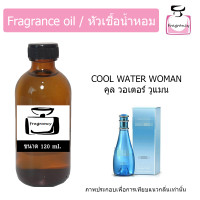 ราคา หัวน้ำหอม กลิ่น ดาวิดอฟ คูล วอเตอร์ วูแมน Cool Water Woman (18020592578)
