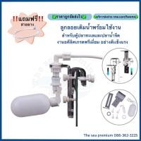 ราคา ลูกลอยเติมน้ำพร้อมใช้งาน สำหรับตู้ปลาทะเลและปลาน้ำจืด งานอคีลิคเกรดพรีเมี่ยม อย่างดีเเข็งแรง (20776649928)