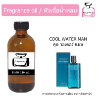 ราคา หัวน้ำหอม กลิ่น ดาวิดอฟ คูล วอเตอร์ แมน Cool Water Man (18020677166)
