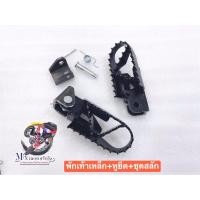 ราคา พักเท้าเหล็กดำวิบาก หูยึดพักเท้า ชุดสลักครบชุด (21454529320)