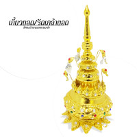 ราคา ส่งด่วน งานไทยแท้ รัดเกล้ายอด เกี้ยวยอด สีทองล้วนพลอยนพเกล้า (21214430023)