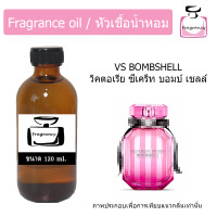 ราคา หัวน้ำหอม กลิ่น วิคตอเรีย ซีเคร็ท บอมบ์เชลล์ Victoria s Secret Bombshell (17315287510)