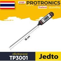 ราคา JEDTO TP3001 เครื่องวัดอุณหภูมิ DIGITAL THERMOMETER ของแท้ จำหน่ายโดยตัวแทนแต่งตั้ง (946658131)