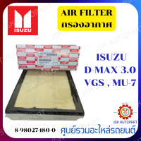 ราคา AIR FILTER กรองอากาศ ISUZU D MAX 3 0 VGS MU 7 8 98027480 0 (16342724720)