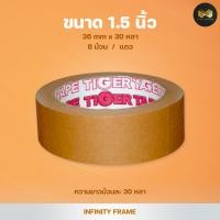 ราคา TIGER TAPE กระดาษกาวย่น เทปติดหลังกรอบรูป เทปสีน้ำตาล ขายยกแถวเท่านั้น (21323155872)
