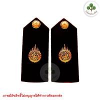 ราคา อินทรธนูข้าราชการ กรมราชทัณฑ์ อินทรธนูกรมราชทัณฑ์ อินทรธนู อินทนู มีทั้งชายและหญิง (16451036014)