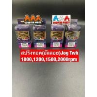 ราคา สปริงทอคหลัง TWH แท้ ใส่ YAMAHA Jog Zr Evo (15586435168)