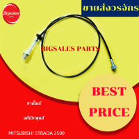 ราคา สายไมล์ MITSUBISHI STRADA 2500 2800 แท้เบิกศูนย์ เทียม (13678228376)