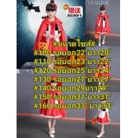 ราคา ชุดหนูน้อยหมวกแดง ชุดแฟนซี ชุดฮาโลวีน (16559272103)