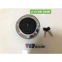 ราคา ฝาถัง KR อย่างดี (8233491354)