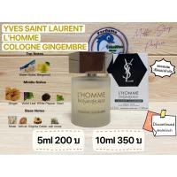 ราคา แบ่งขาย SHARE 5ml 10ml YSL L Homme For Men Group (20546502343)