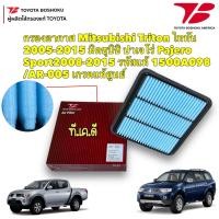 ราคา กรองอากาศ Mitsubishi Triton ไททัน ปี 05 15 ปาเจโร่ Pajero Sport ปี08 15 1500A098 AR 005 Toyota Boshoku (19302434934)