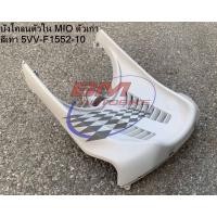 ราคา บังโคลนตัวใน Mio ตัวเก่า งานแท้ 5VV F1552 10 สีเทา YAMAHA MIO ตัวเก่า งานแท้เบิกศูนย์ (17644693939)