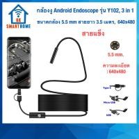 ราคา กล้องงู Android Endoscope สายอ่อน สายแข็ง 3 in 1 Type C ใช้กับ Android ที่รองรับ OTG (21427831879)