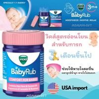 ราคา วิคส์ Baby แท้จาก USA สูตรอ่อนโยน ใช้ทาลดอาการคัดจมูก Vicks VapoRub Original Medicated Vicks Vapors vick (21246999353)