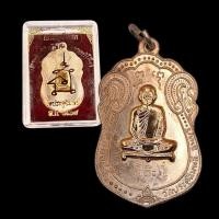 ราคา เหรียญหลวงปู่โต๊ะ อายุครบ 89ปี ปี2518 (21161822586)
