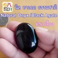 ราคา A318 40 x 30 มิล ไข่ หลังเบี้ย นิล โมรา สีดำ พลอย ก้นแบน Natural Onyx Black Agate สีดำ ธรรมชาติ พลอยแท้100 (21191062577)