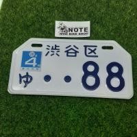 ราคา ป้ายทะเบียนญี่ปุ่น ป้ายรถป๊อบญี่ปุ่น หนาเหมือนแท้ของใหม่ ป้ายทะเบียน (15007983079)