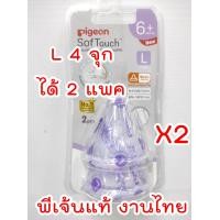 ราคา พีเจ้น จุกนมคอกว้าง Pigeon พีเจ้น จุกนมเสมือนฯซอฟท์ทัส ไซส์ S M L (1296346716)