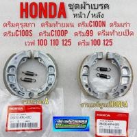 ราคา ผ้าเบรคหน้า หลัง ดรีมคุรุสภา ดรีมท้ายมน ดรีมc100n ดรีมc100p ดรีมท้ายเป็ด dream 100 125 wave 100 110 125 (14260507277)