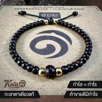 ราคา สร้อยข้อมือ กะลาตาเดียว ขนาด 3 5มิล (12374941135)