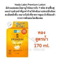 ราคา Hada Labo Made in Japan แท้100 พร้อมส่ง (20633839216)