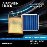 ราคา แพ็คคู่ กรองอากาศ กรองแอร์ MG3 ALL NEW ปี 2019 ขึ้นไป MG 3 เอ็มจี 3 ออลนิว PM2 5 10377350 10193400 (18809416685)