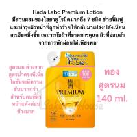 ราคา Hada Labo Made in Japan แท้100 พร้อมส่ง (20633839217)