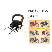 ราคา เบาะเด็กนั่ง DREAM เบาะนั่งเด็ก DREAM ทุกรุ่น เก้าอี้เด็ก รถมอเตอร์ไซค์ HONDA DREAM (16921292490)