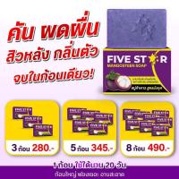ราคา สบู่มังคุด5ดาว สบู่มังคุด สบู่ห้าดาว ของแท้ แก้โรคผิวหนังกวนใจ ส่งฟรี (18774751972)