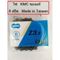 ราคา โซ่ KMC ของแท้ งานไต้หวัน โซ่ KMC 8 สปีด โซ่จักรยาน อะไหล่จักรยาน (17714772371)