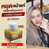 ราคา ของแท้100 ครีมฮายอง ครีมโสมแดง ครีมโสมเกาหลี ครีมทาฝ้า ครีมหน้าใส (17428923495)