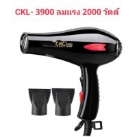 ราคา CKL ไดร์เป่าผม 2000 วัตต์ รุ่น CKL 3900 (21399255564)