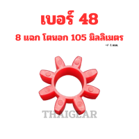 ราคา ยางยอย GR สีแดง วัสดุยูริเทน ใช้กับเหล็ก RotexSpider ได้ (21200228912)