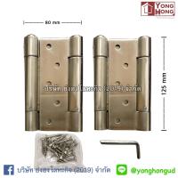 ราคา บานพับคาวบอย บานพับสปริง บานพับจังโก้ 3 4 5 สแตนเลส เหล็กชุปดำ ราคาต่อคู่ 2 ชิ้น (13372515065)