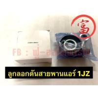 ราคา ลูกรอกดันสายพานแอร์ 1JZ (17451723253)