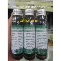 ราคา 1ขวด แพ็ค 6 ขวด น้ำมันเขียว ตรา สหายฤทธิ์เย็น ขนาด 25 มล (21305070744)