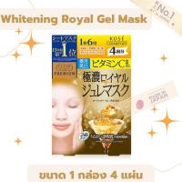 ราคา Kose Clear Turn Premium Royal Jelly Mask มาส์กหน้าพรีเมี่ยมขายดีอีนดับ 1 ในญี่ปุ่น ช่วยให้ผิวหน้าสดใสเปร่งปรั่ง ผิวฟูอิ่มน้ำ มาส์กหน้าช่วยลดเลือนริ้วรอย มาส์กหน้าผิวอิ่มน้ำ มาส์กหน้าผิวขาว มาส์กหน้าผิ