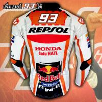 ราคา เสื้อโมโตจีพี MotoGP Repsol Honda เสื้อแขนยาว บิ๊กไบค์ เรพโซล ฮอนด้า MG0001 รุ่น มาร์ก มาร์เกซ 93 ไซส์ S 3XL (17181793889)