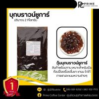 ราคา วุ้นบุกบราว์ซูการ์ สำเร็จรูป ตรา ฟองมุก Brown Sugar 2 กิโลกรัม (16395306577)