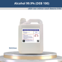 ราคา แอลกอฮอล์ 99 9 Ethyl Alcohol 99 9 DEB100 (17439220330)