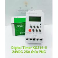 ราคา แพ็ค1ตัว Digital Timer KG316 II 24VDC 25A ยี่ห้อ PNC digital timer เครื่องตั้งเวลาแบบดิจิตอล DIGITAL TIMER ทามเมอร์ดิจิตอล พร้อมส่ง (16254047002)