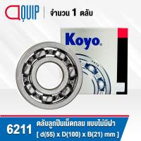 ราคา KOYO ตลับลูกปืน เม็ดกลม 6211 แบบไม่มีฝา 6211 2RS ฝายาง 6211ZZ ฝาเหล็ก ขนาด 55x100x21 mm Deep Groove Ball Bearing 6211RS ฝายาง 6211Z ฝาเหล็ก (19383175283)