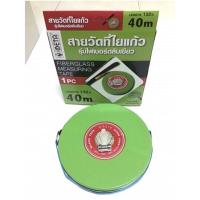 ราคา สายวัดที่ใยแก้ว เทปวัดที่ ยี่ห้อ meta (17395624935)